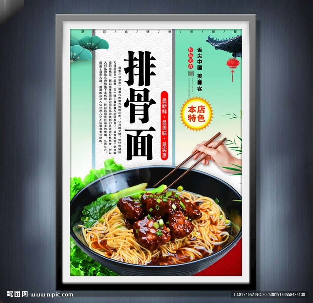 排骨面
