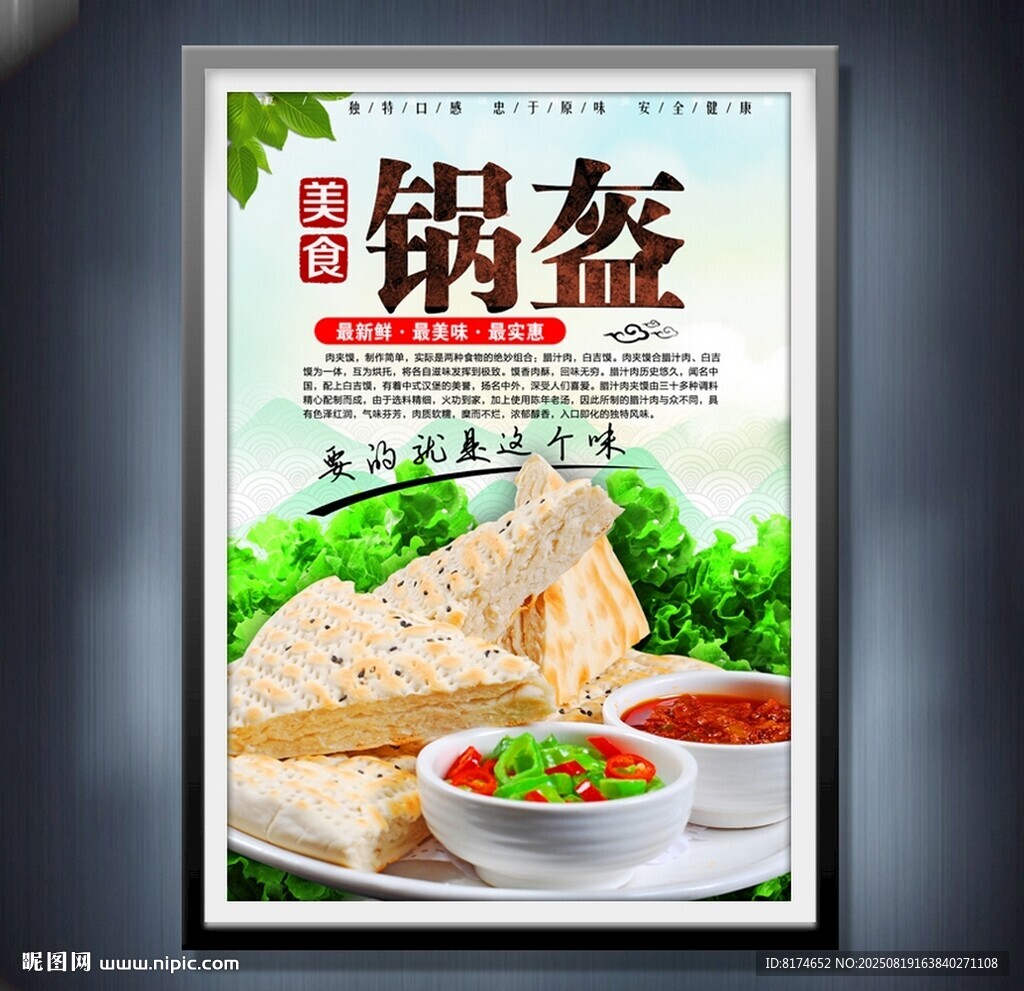 鍋盔