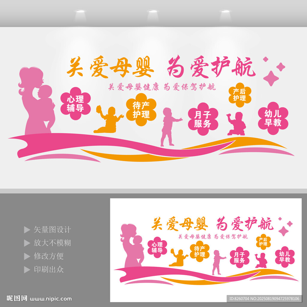 婦幼保健院文化墻