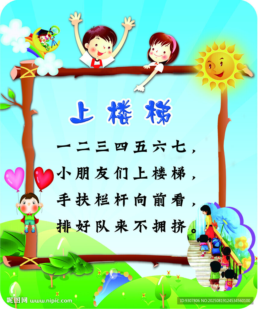 幼兒園上樓梯兒歌