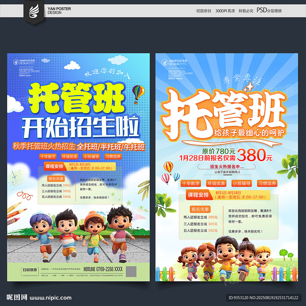 托管班