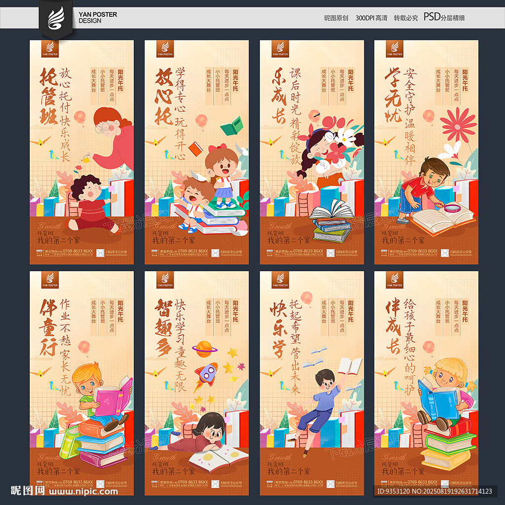托管班