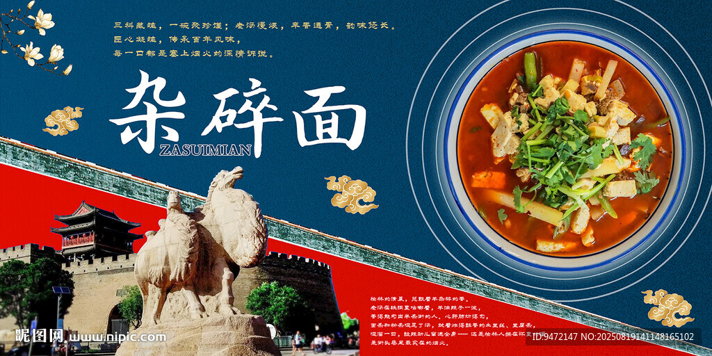 榆林雜碎面