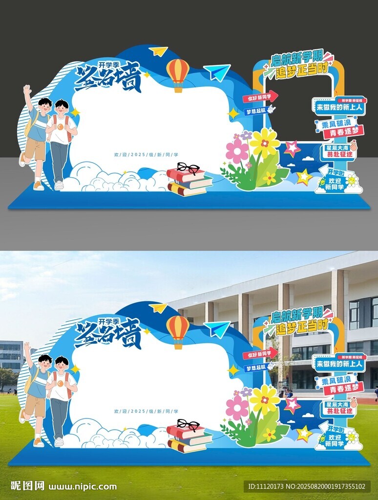 開學季美陳簽名墻打卡點拍照框