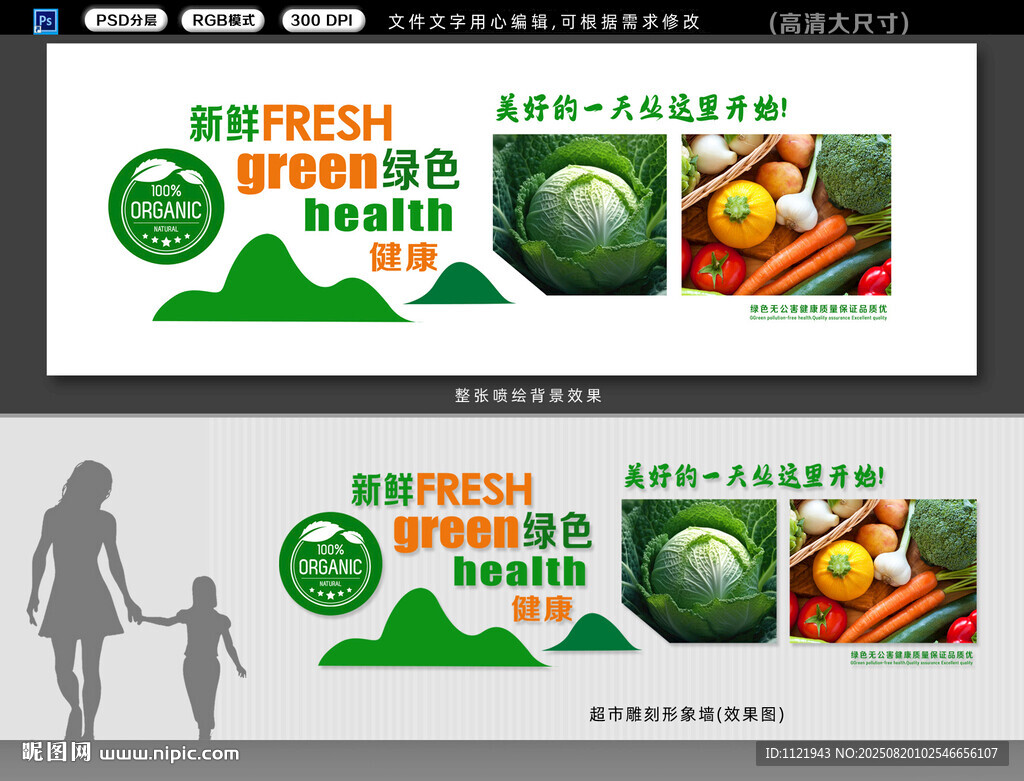 有機(jī)蔬菜