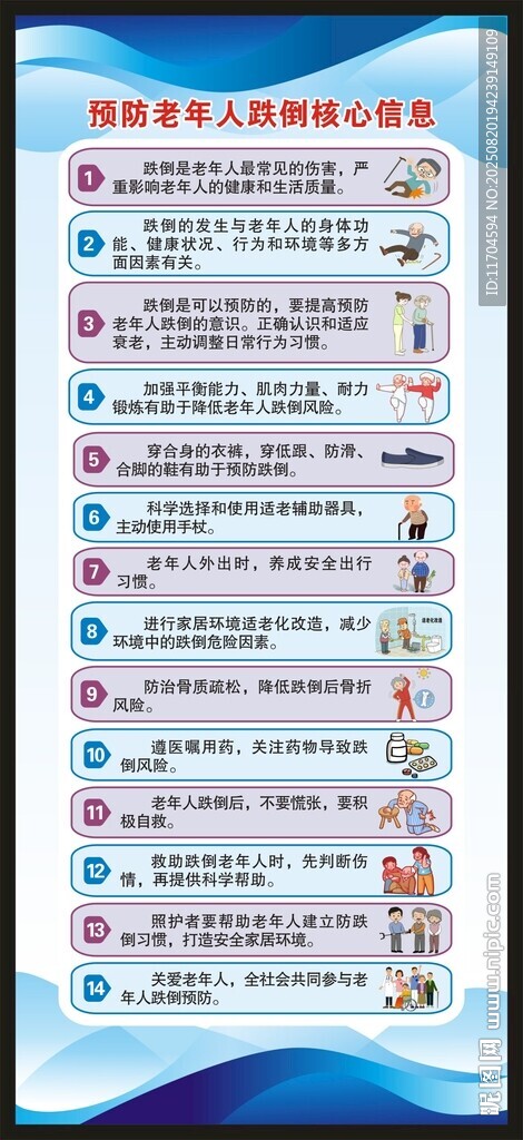 老年人跌倒預(yù)防宣傳周展架