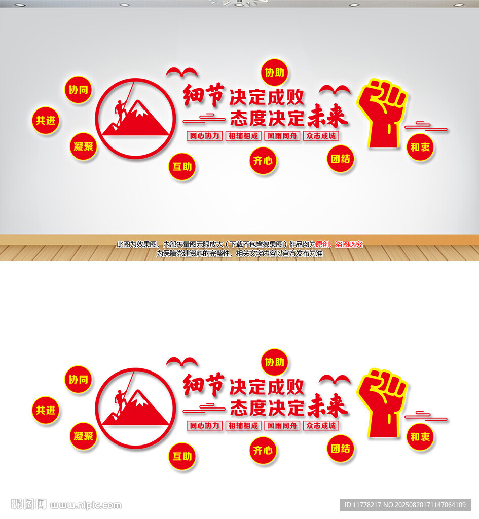 細節(jié)決定成敗態(tài)度決定未來