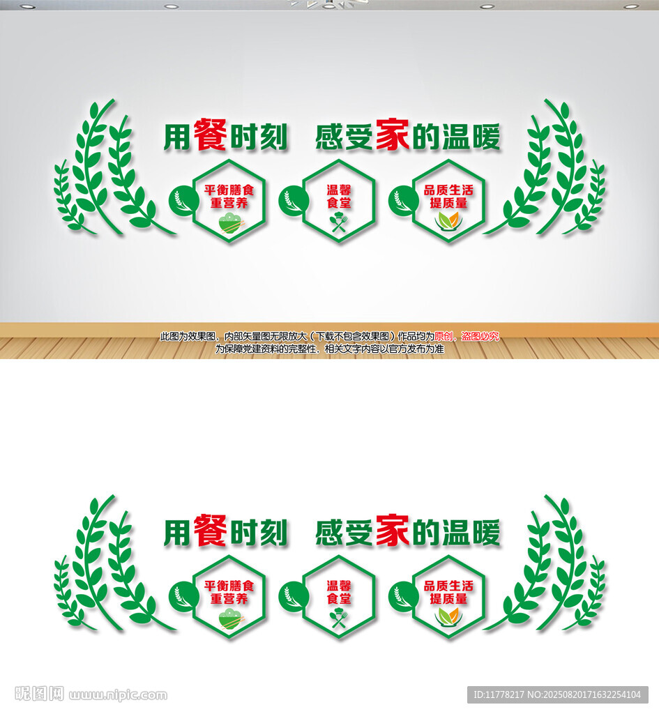 餐廳食堂文化墻