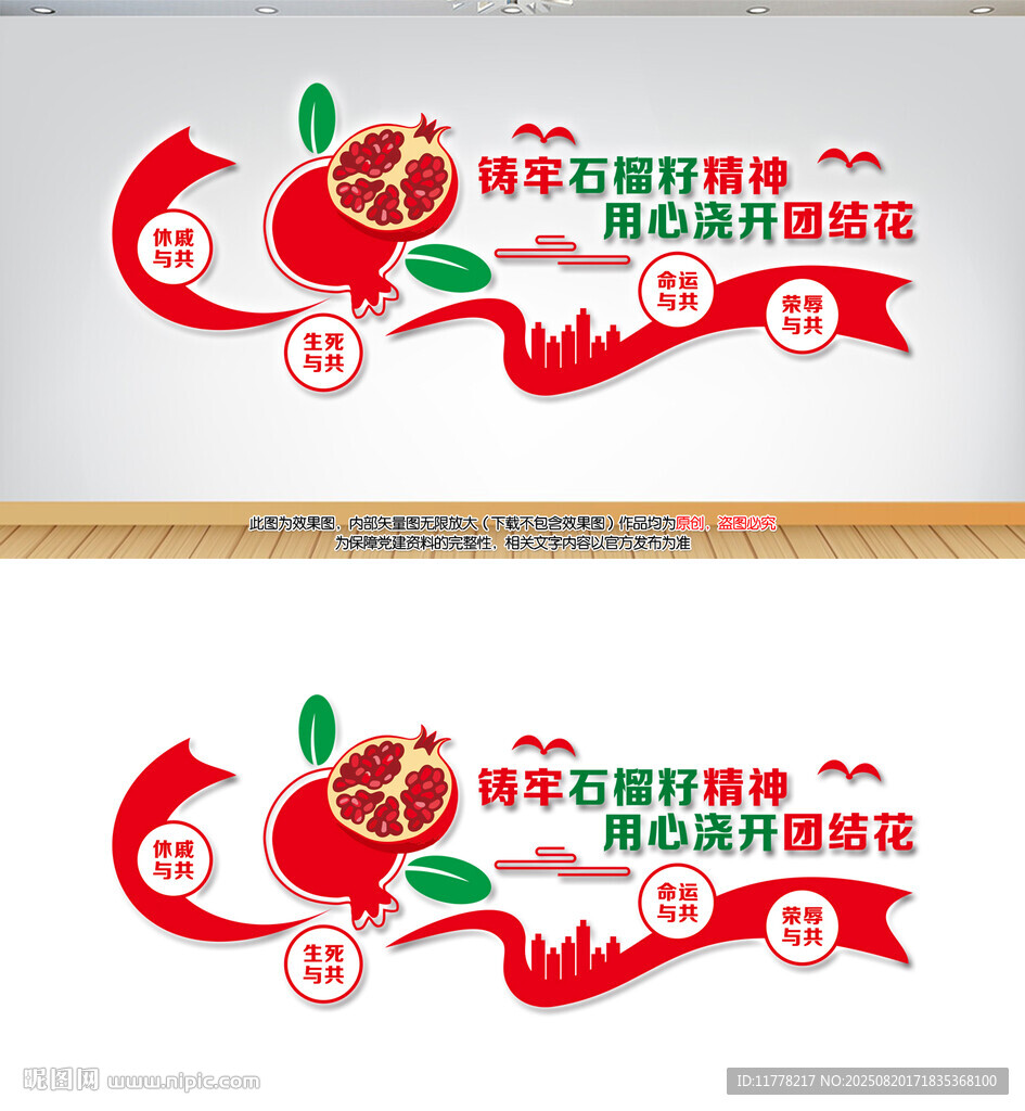 鑄牢石榴籽精神民族團(tuán)結(jié)標(biāo)語(yǔ)文化
