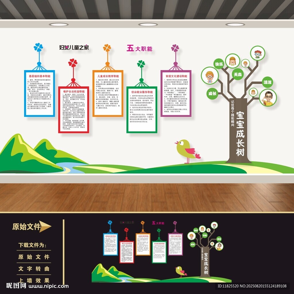 婦女兒童之家文化墻制度牌展板