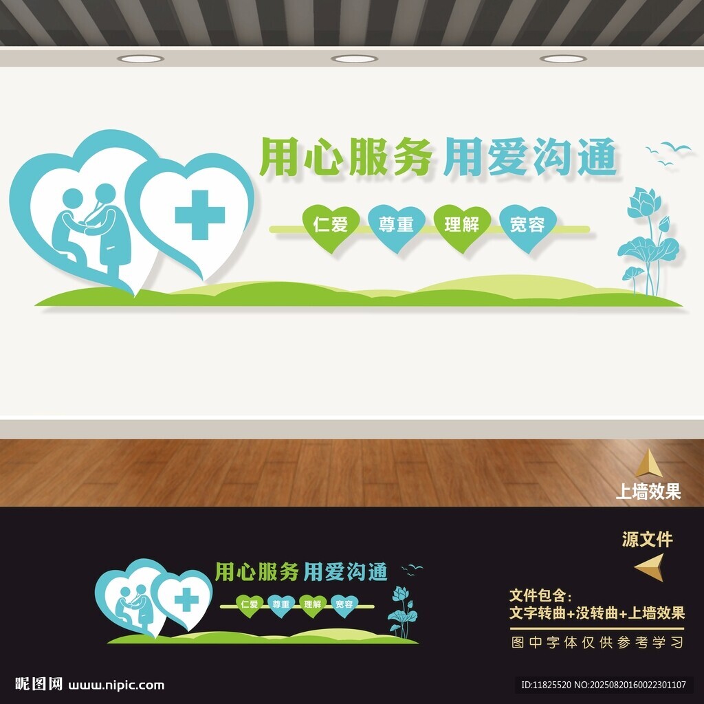 醫(yī)院標(biāo)語(yǔ)文化墻