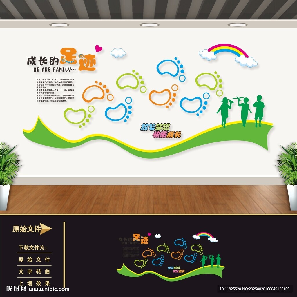 幼兒園畢業(yè)季成長(zhǎng)的足跡文化墻