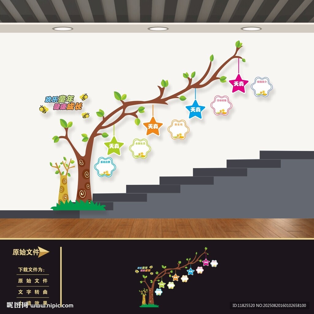 幼兒園樓梯間樓道文化墻