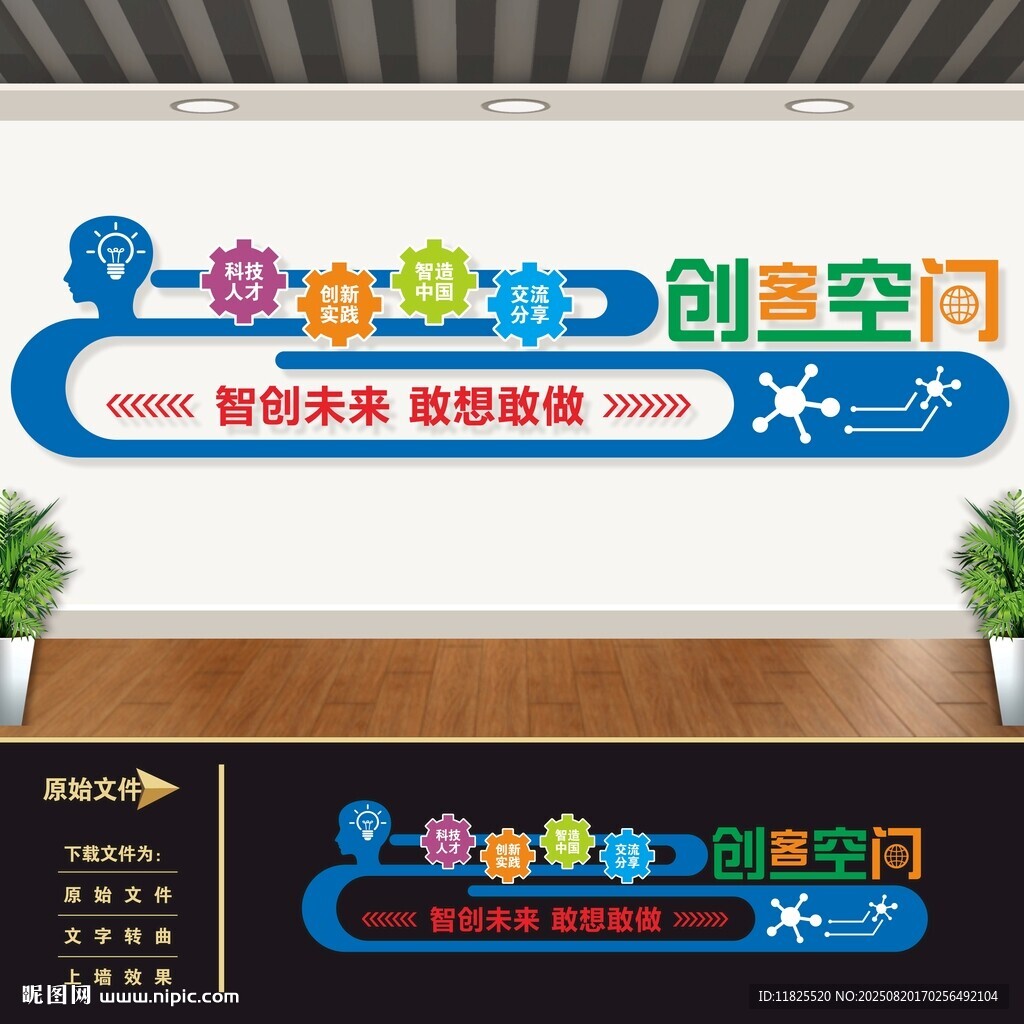 創(chuàng)客空間文化墻