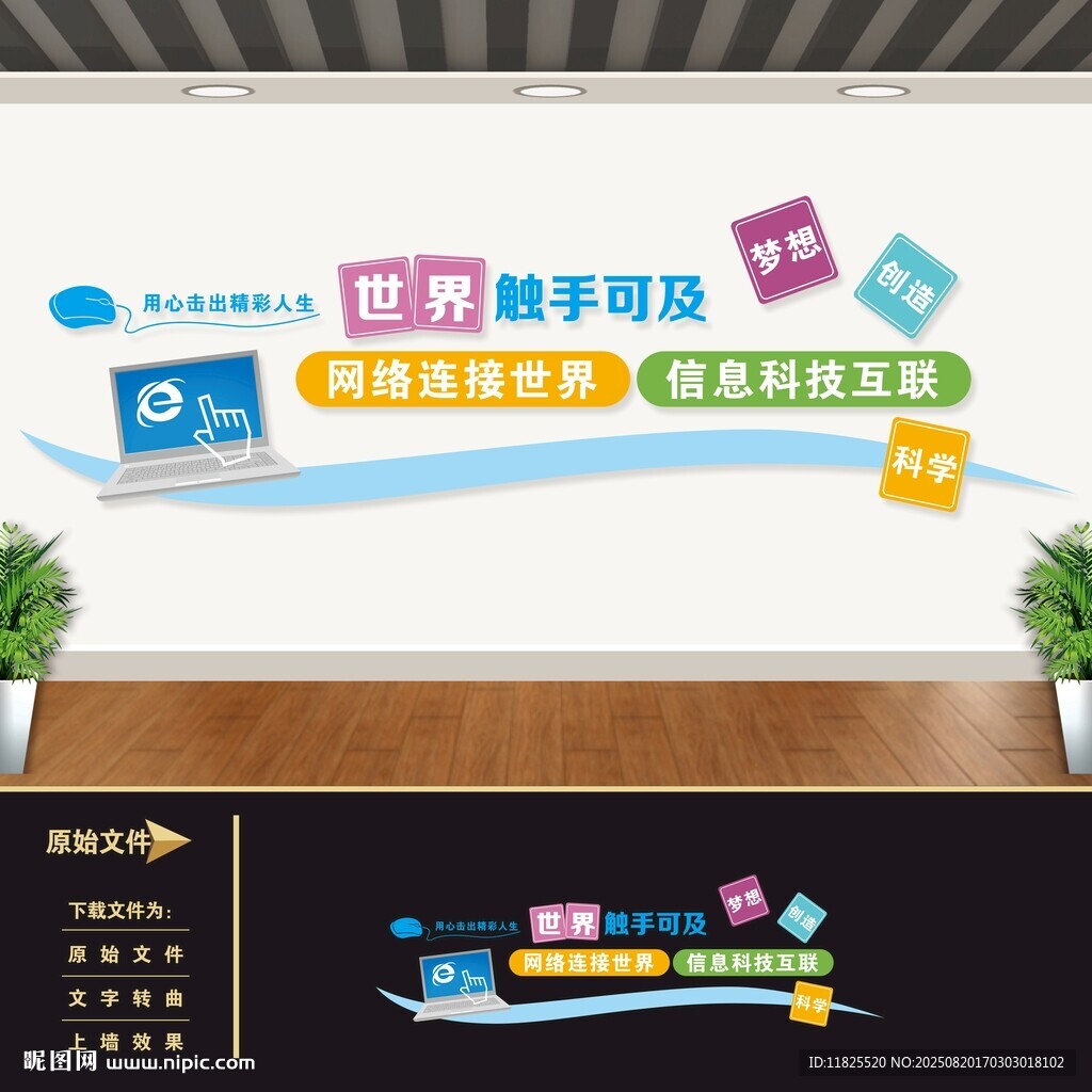 電子閱覽室文化墻