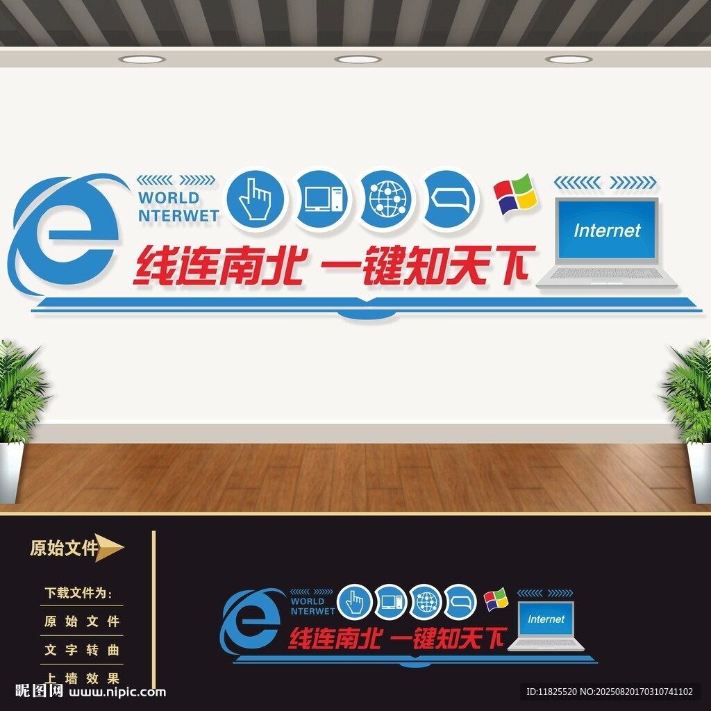 電子閱覽室文化墻