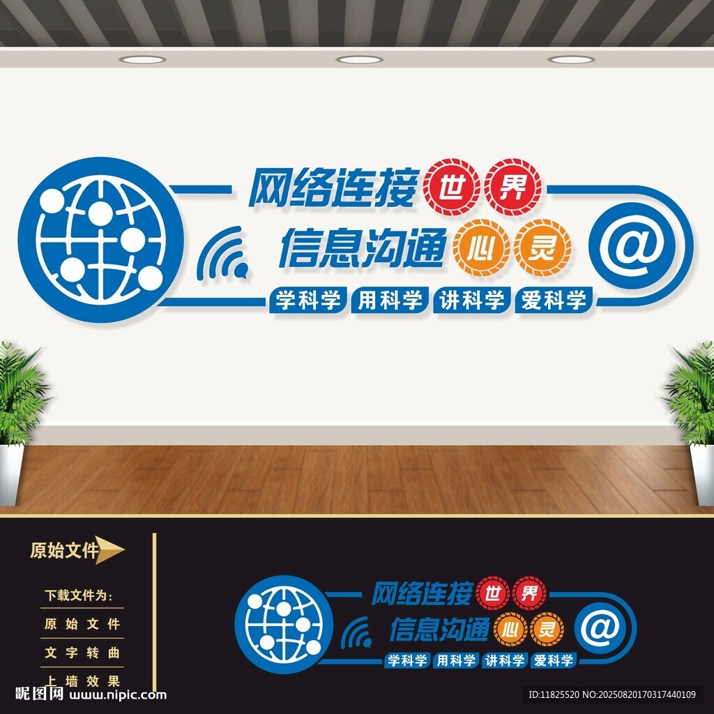電子閱覽室文化墻