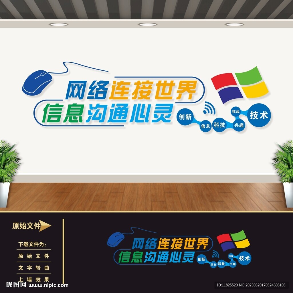電子閱覽室文化墻