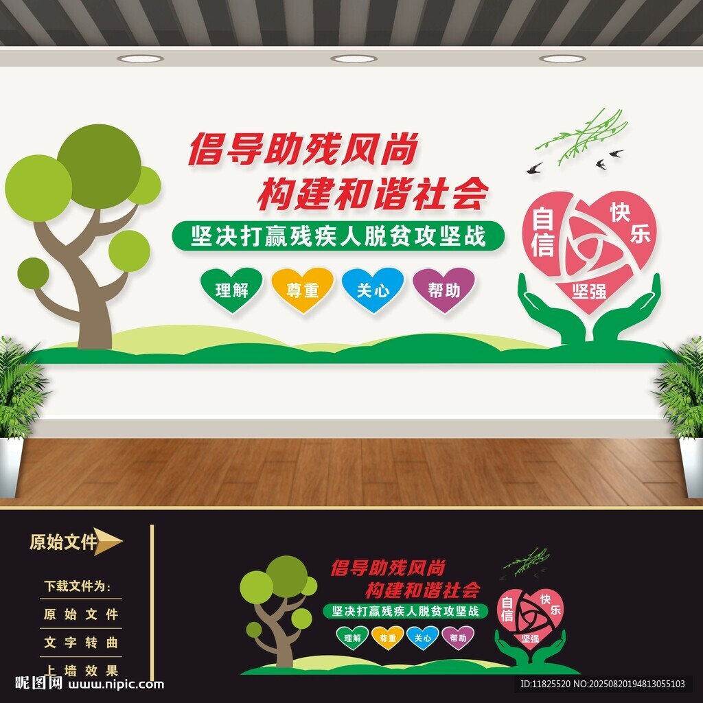 關(guān)愛殘疾人殘聯(lián)文化墻