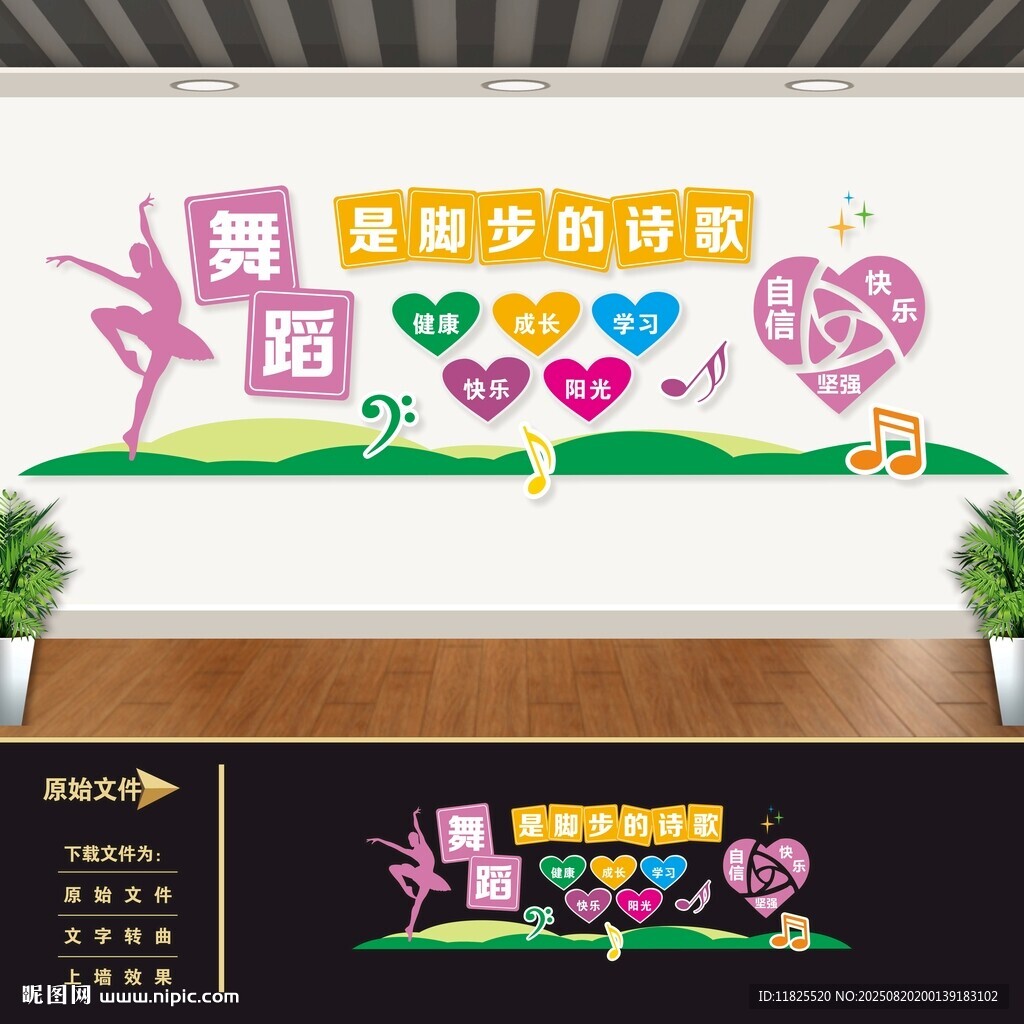 舞蹈室文化墻