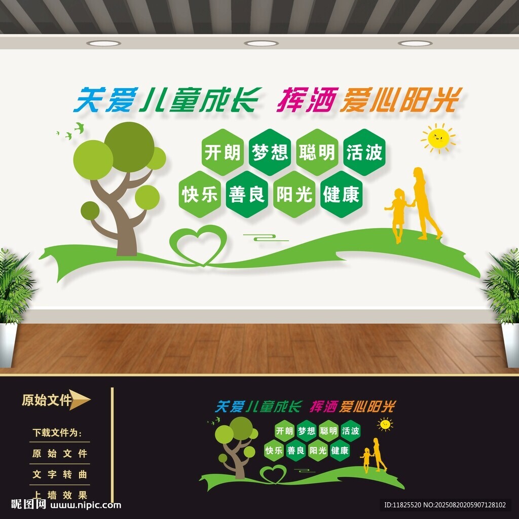關(guān)注關(guān)愛未成年人文化墻