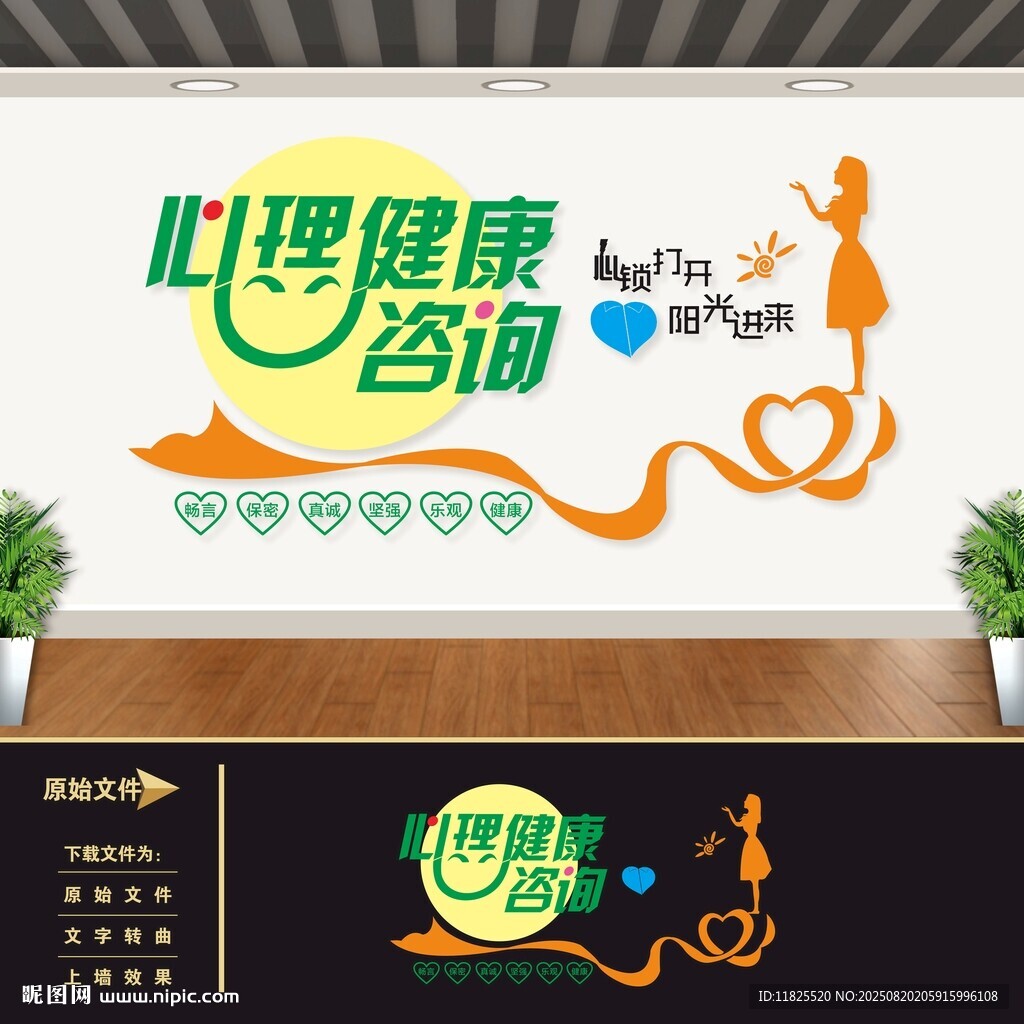 心理健康咨詢室文化墻