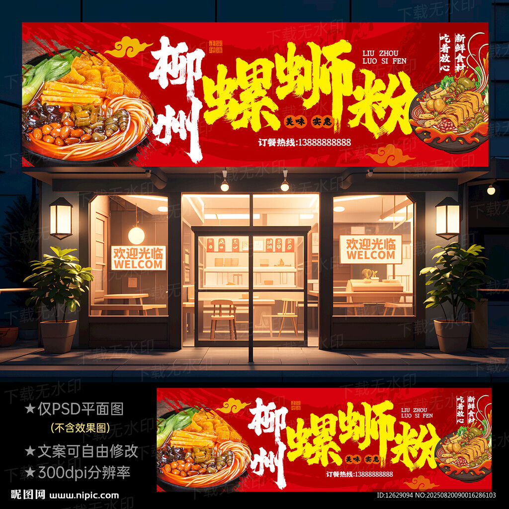 螺螄粉招牌