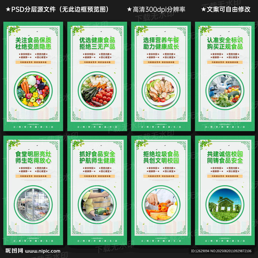 校園食品安全