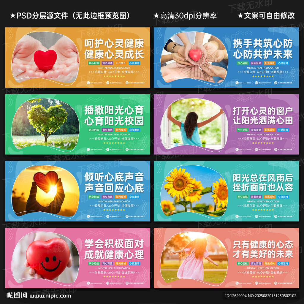 校園心理健康教育