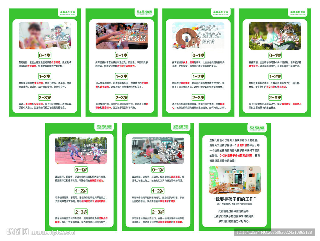 幼兒園托育園宣傳展板