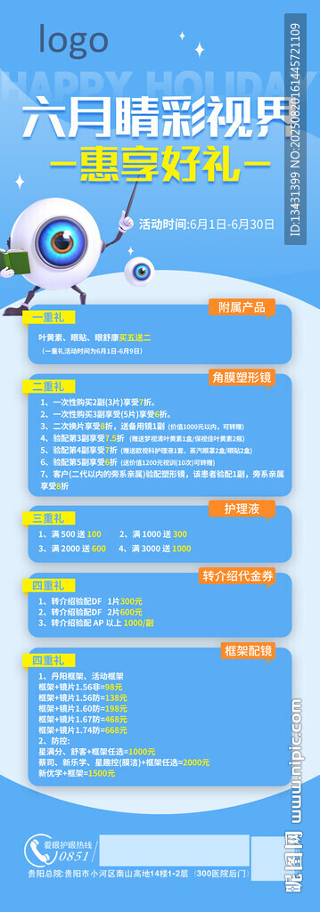 活動海報展架眼鏡眼科牙科