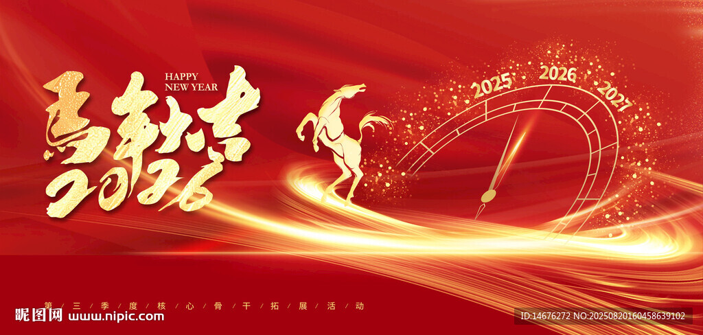  2026馬年大吉年會(huì)主視覺(jué)