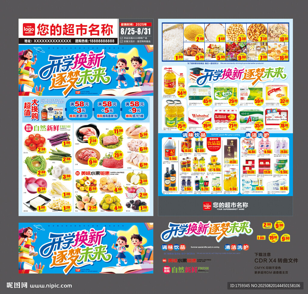 開學超市DM海報