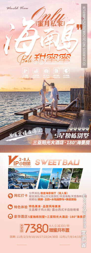 海南三亞旅游海報(bào)