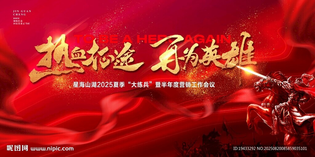 熱血征途再為英雄地產(chǎn)分銷渠道