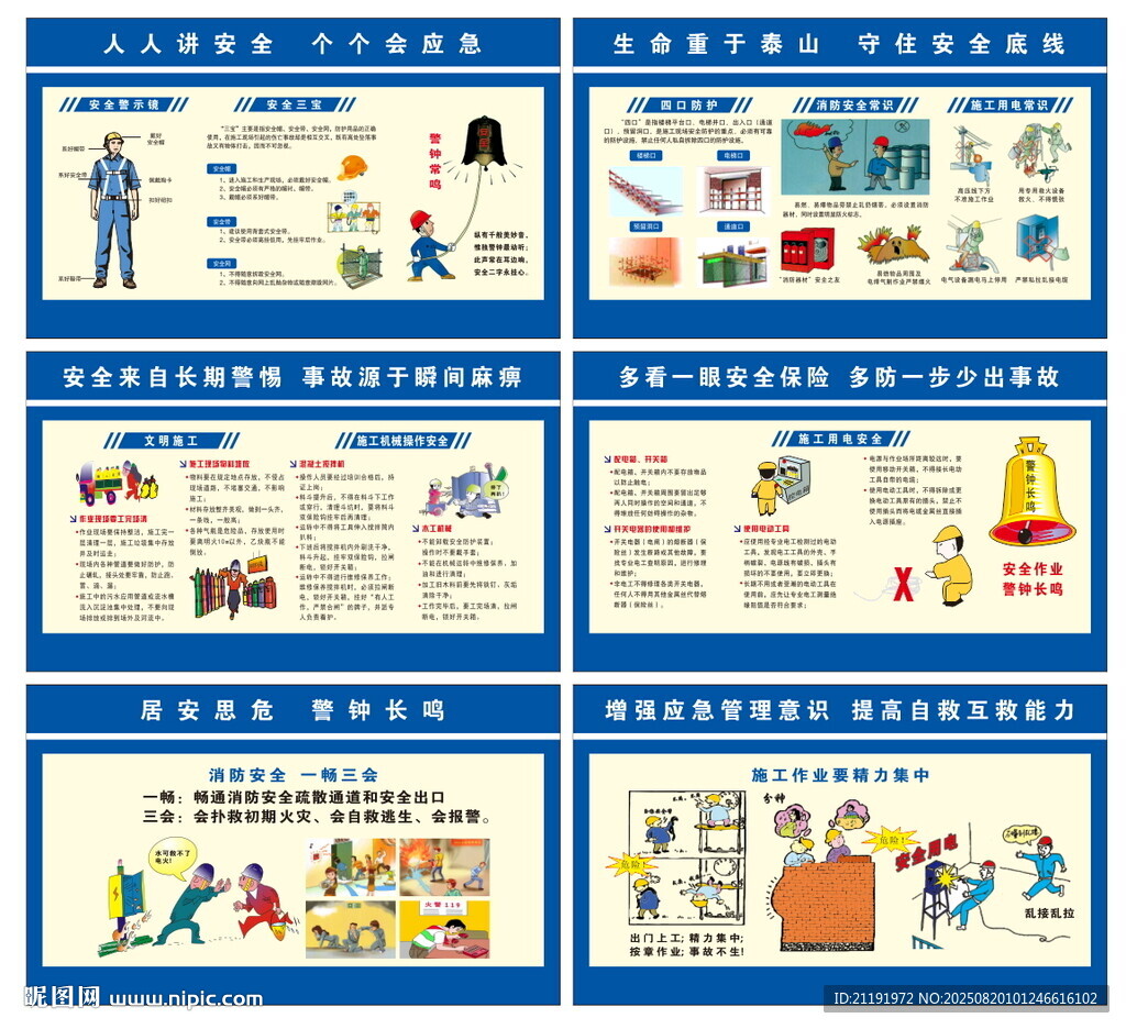 工地安全質(zhì)量圍擋
