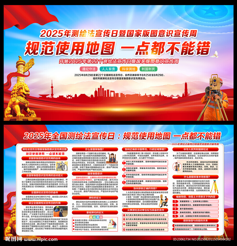 全國(guó)測(cè)繪法宣傳日暨國(guó)家版圖意識(shí)