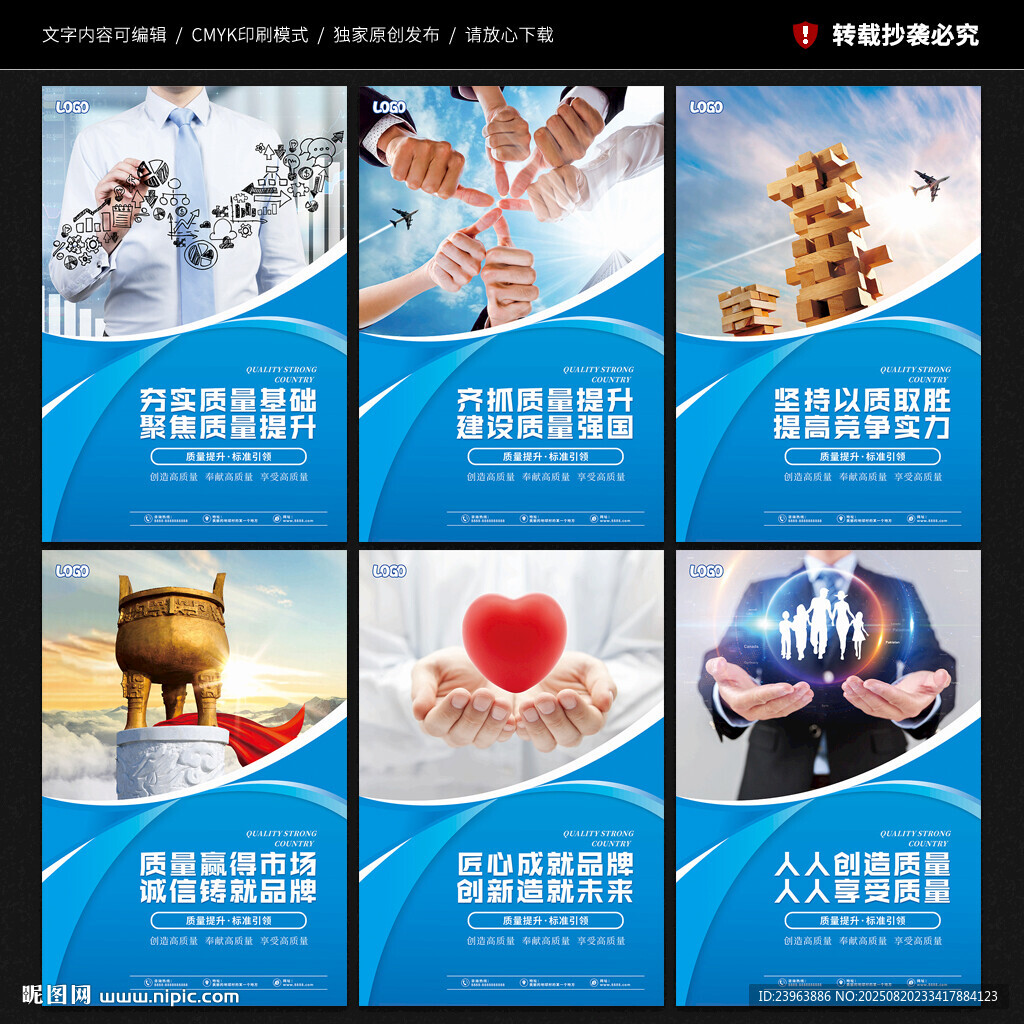 質(zhì)量強(qiáng)國展板