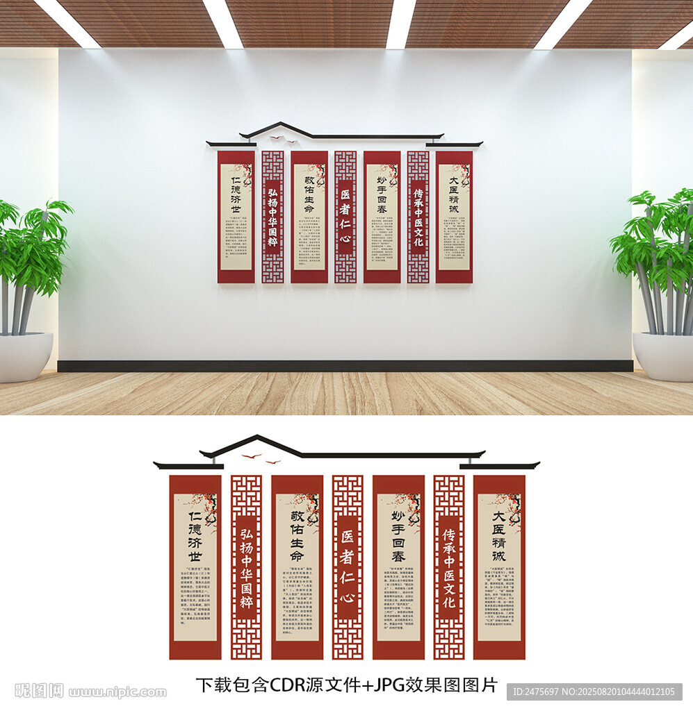 中醫(yī)文化墻