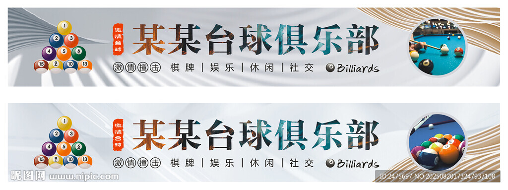 臺(tái)球招牌