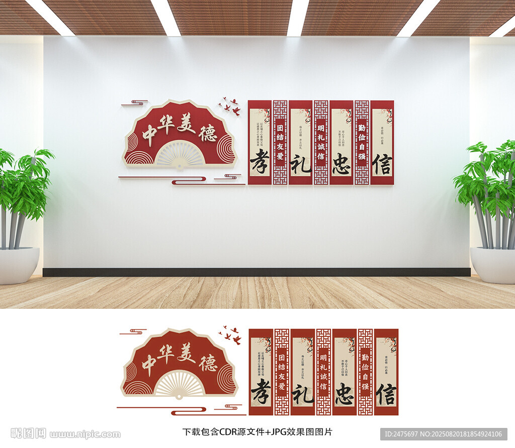 傳統(tǒng)文化墻