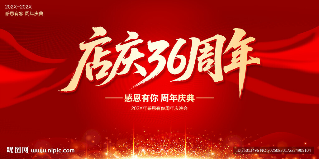 店慶36周年