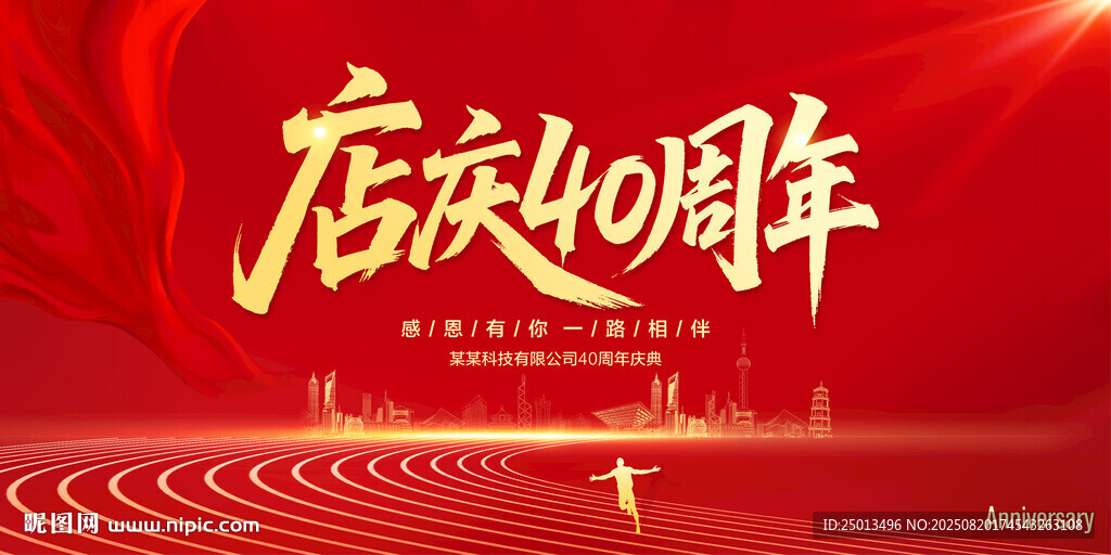 店慶40周年