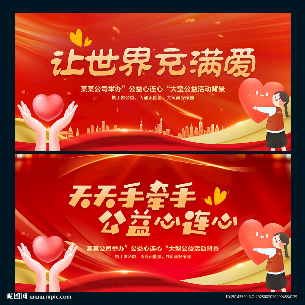 讓世界充滿愛