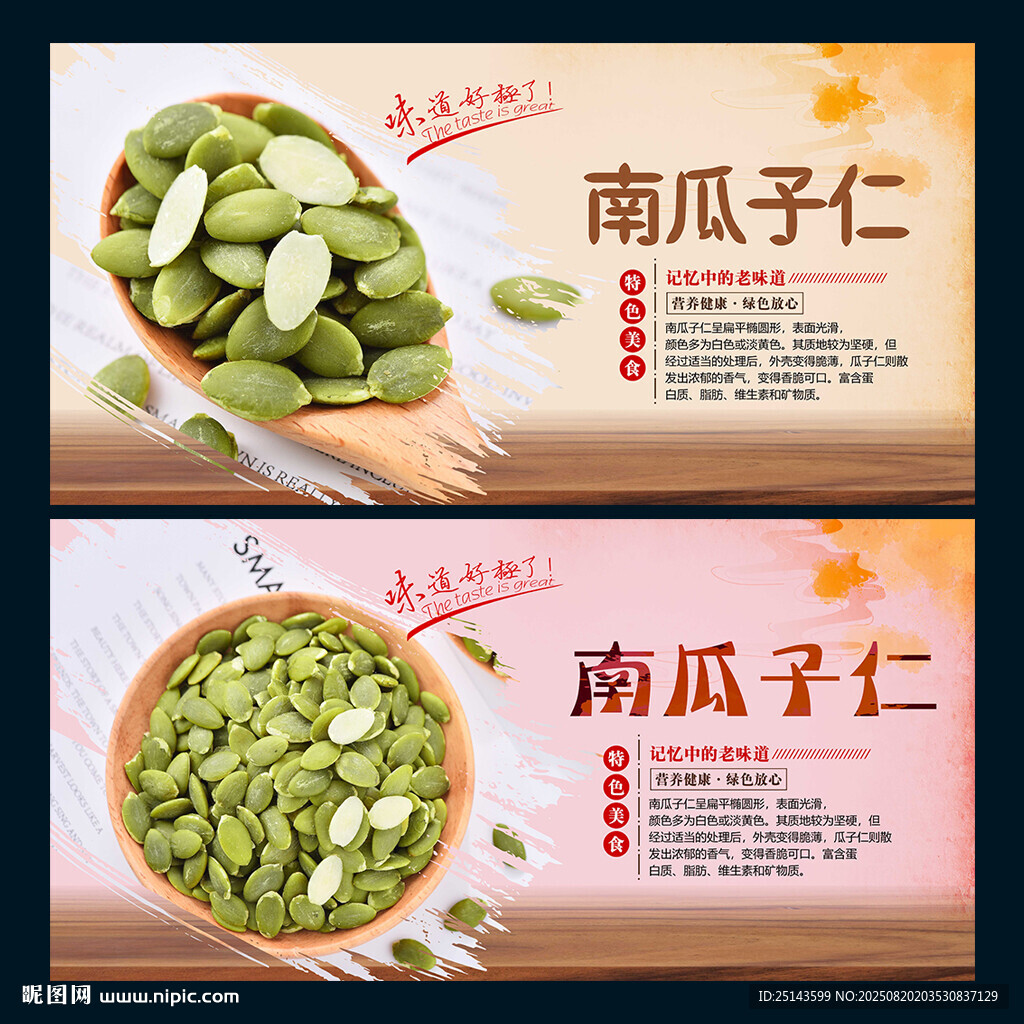 南瓜子仁