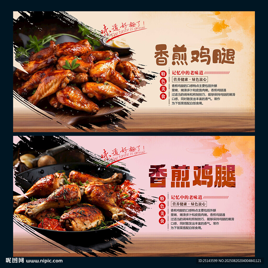 香煎雞腿