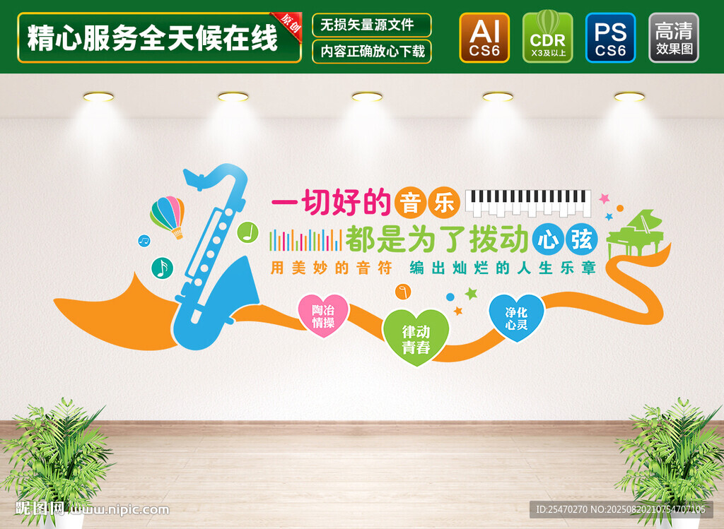 音樂教室文化墻