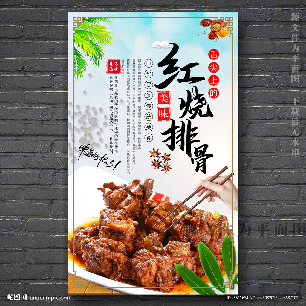 紅燒排骨