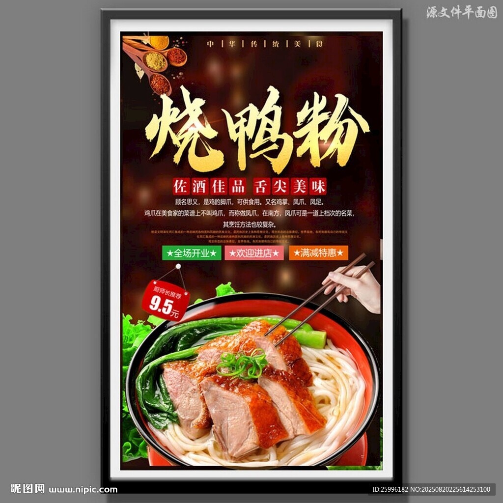 燒鴨粉
