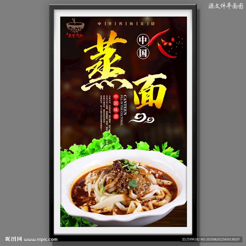 安康蒸面